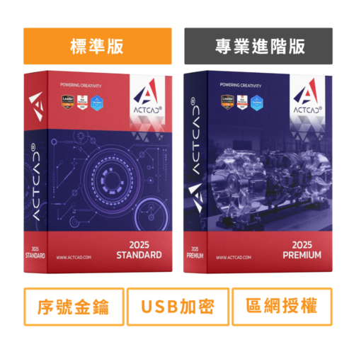 ActCAD 2025 (經銷商下單專區)