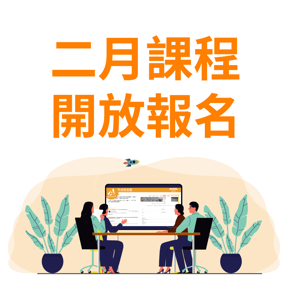 經銷培訓課程-2月